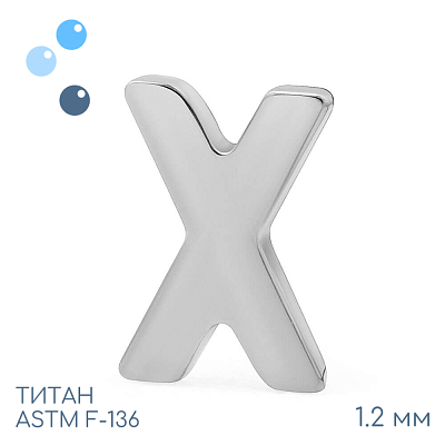 Накрутка X 1.2 мм